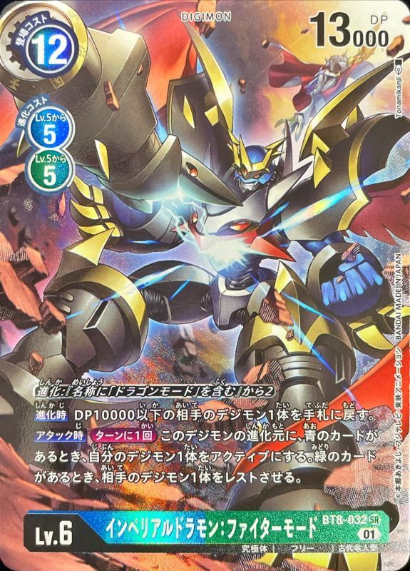 01)(パラレル/illus:Tonamikanji)インペリアルドラモン:ファイター