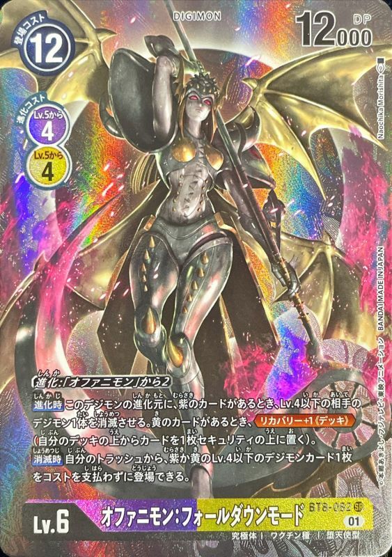 01)(パラレル/illus:NaochikaMorishita)オファニモン:フォールダウン