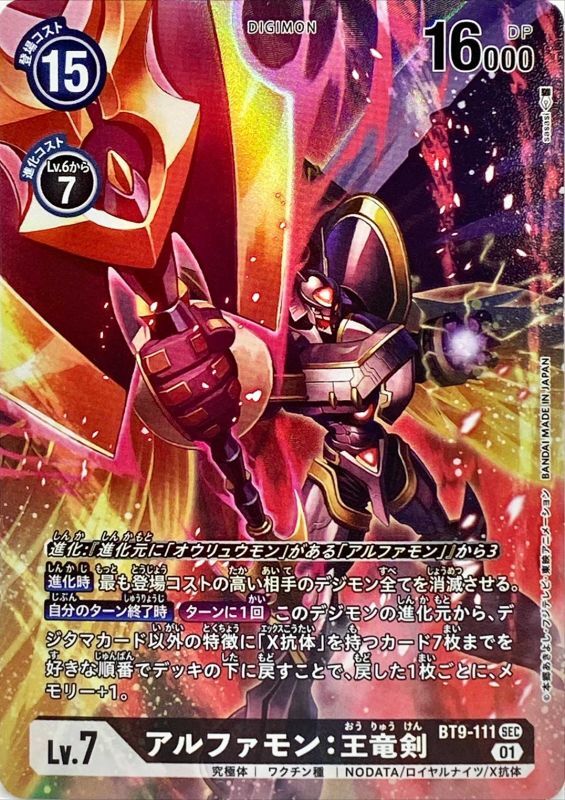 状態B〕(01)(パラレル/illus:sasasi)アルファモン:王竜剣【SEC-P】{BT9