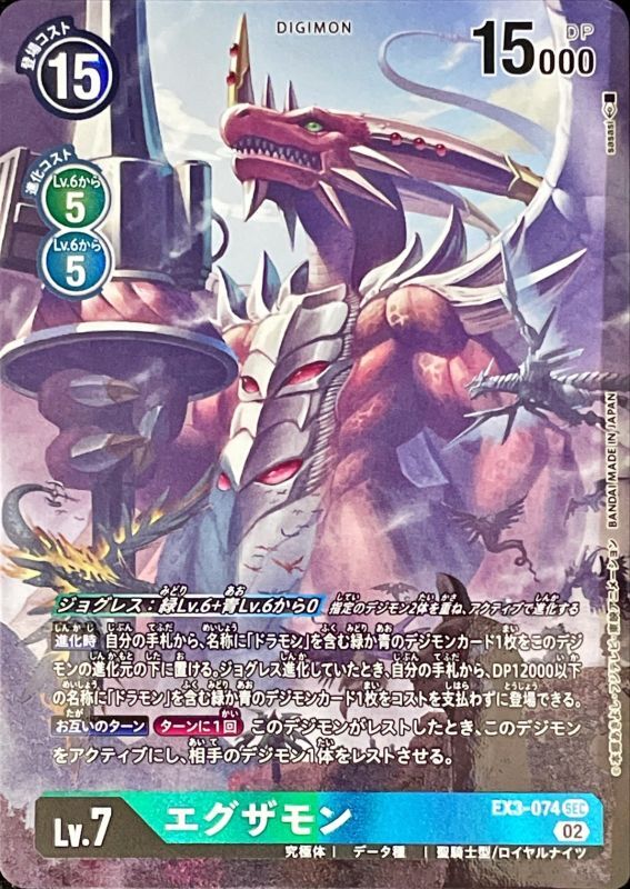 02)(パラレル/illus:sasasi)エグザモン【SEC-P】{EX3-074}《多》