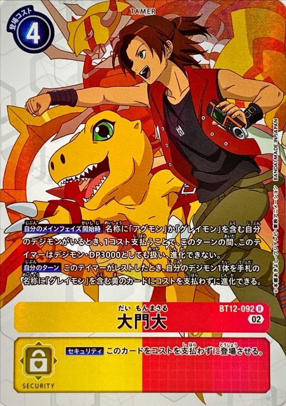 02)(パラレル)大門大【R-P】{BT12-092}《多》