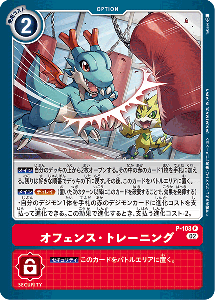 02)オフェンス・トレーニング【P】{P-103}《赤》