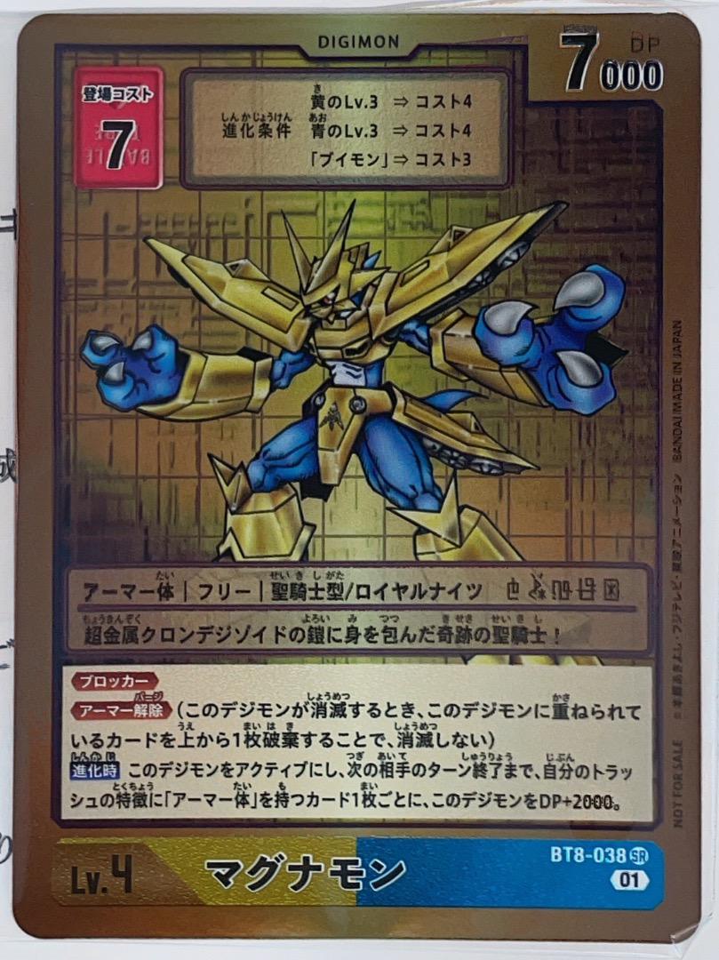 状態A-〕(01)(旧デジカ風)マグナモン【SR】{BT8-038}《多》