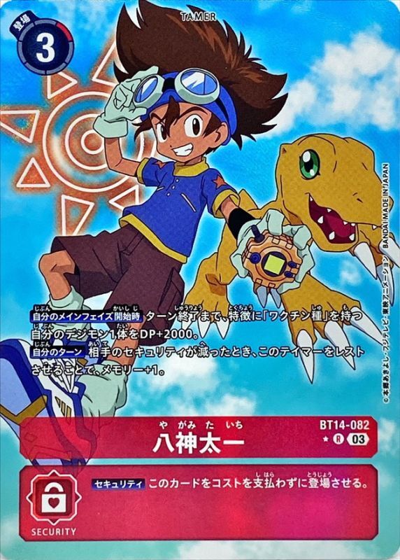 03)(パラレル)八神太一【R】{BT14-082}《赤》