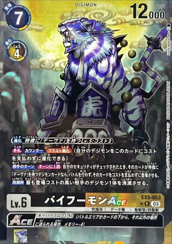 状態A-〕(03)(パラレル/illus:KenjiWatanabe)バイフーモンACE【R】{EX5
