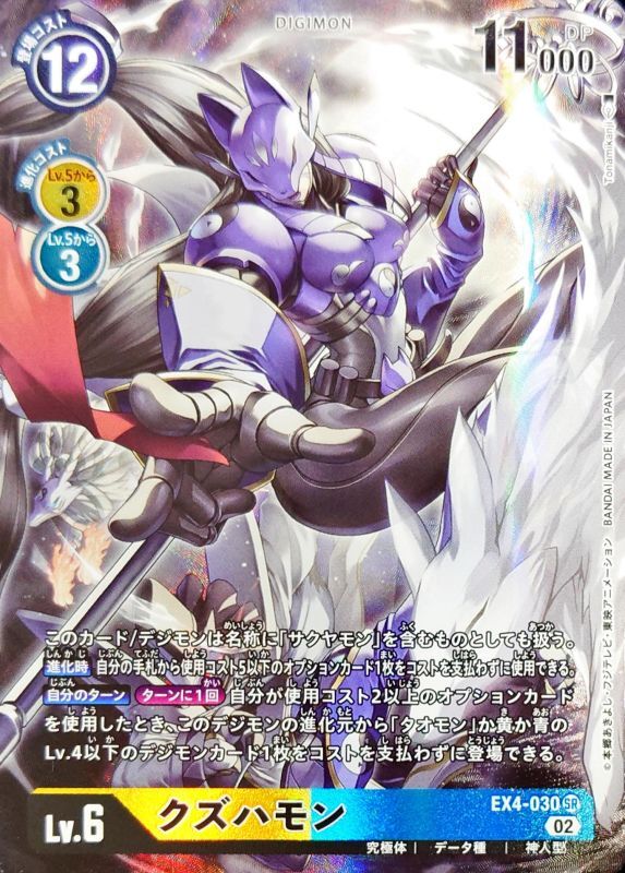 状態A-〕(02)(パラレル/illus:Tonamikanji)クズハモン【SR-P】{EX4-030