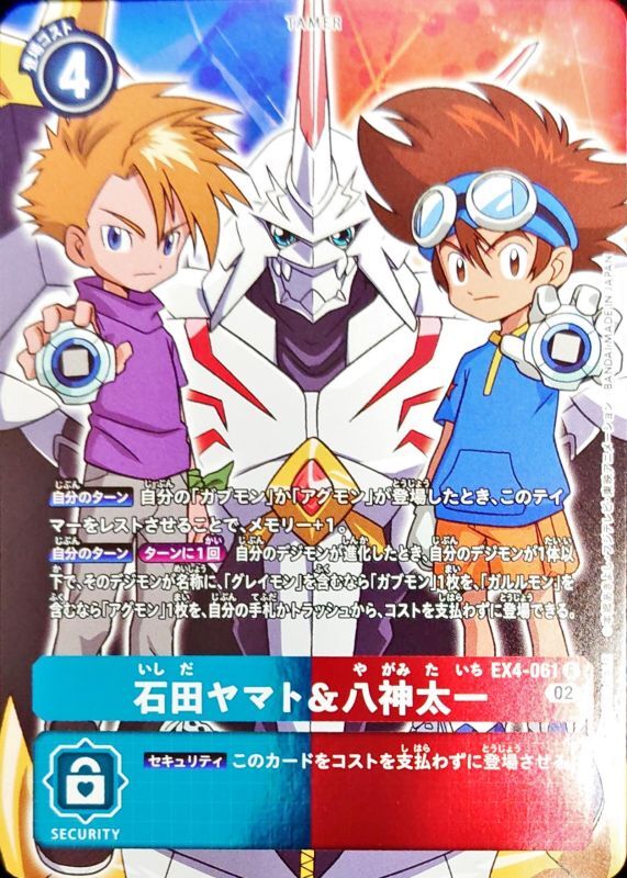 02)(NOTFORSALE)石田ヤマト＆八神太一【R-P】{EX4-061}《多》
