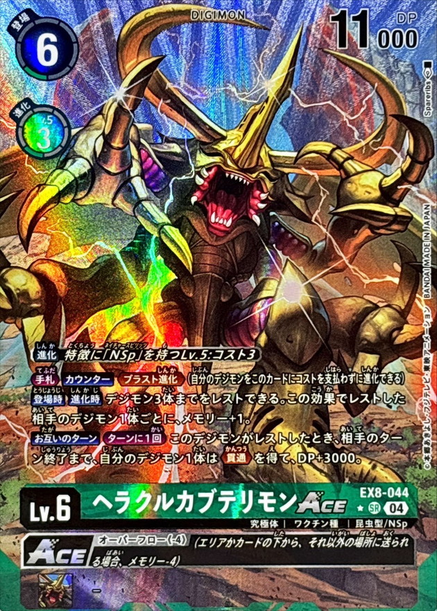 04)(パラレル/illus:Spareribs)ヘラクルカブテリモンACE【SR-P】{EX8