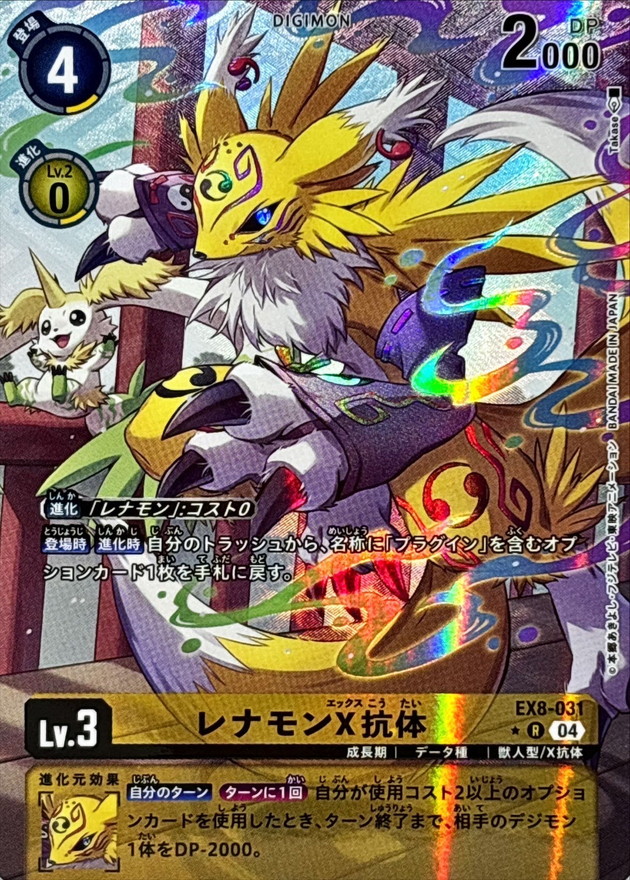 04)(パラレル/illus:Takase)レナモンX抗体【R-P】{EX8-031}《黄