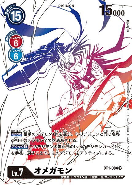 パラレル/illus:sasasi)オメガモン【SR-P】{BT1-084}《白》