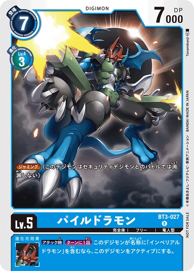 パイルドラモン アルティメットカップ プロモ パイルドラモン