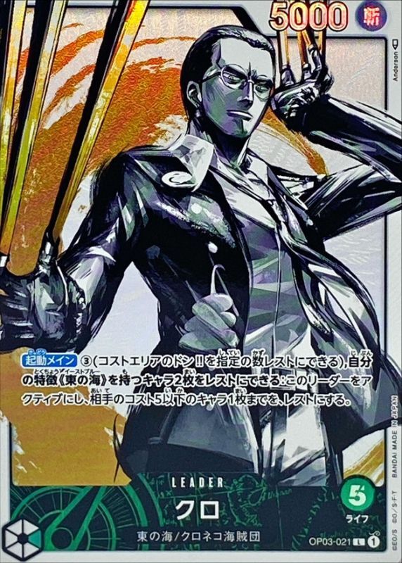 クロ(パラレル/illust:Anderson)【L/P】{OP03-021}