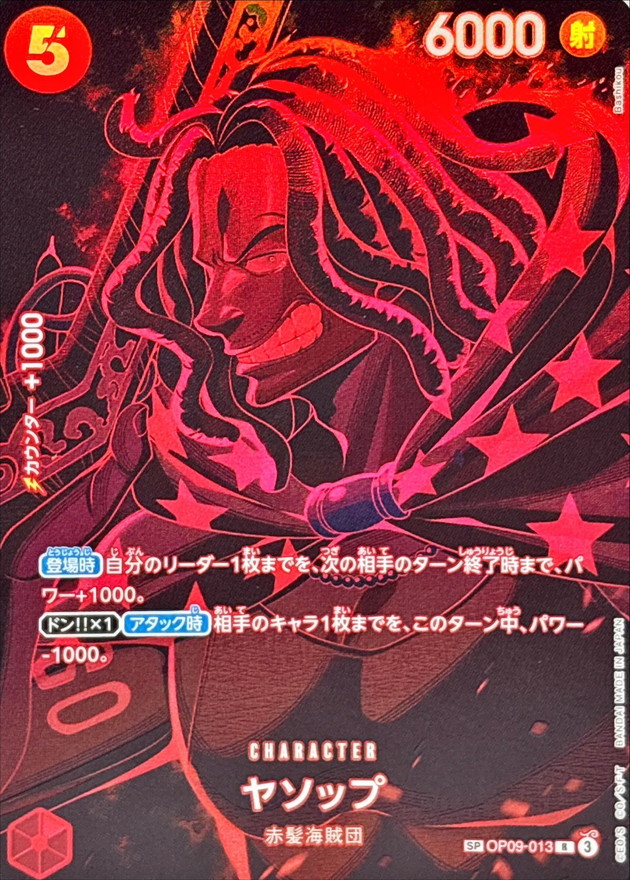 ヤソップ(パラレル/SP/黒背景/illust:Bashikou)【SP】{OP09-013[OP12