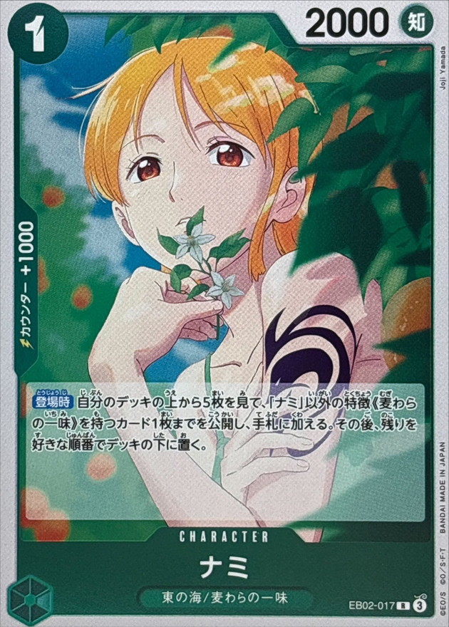 Onepiece Card Nami R EB02-017 eb02 Extra Anime 25Th Japanese | eBay