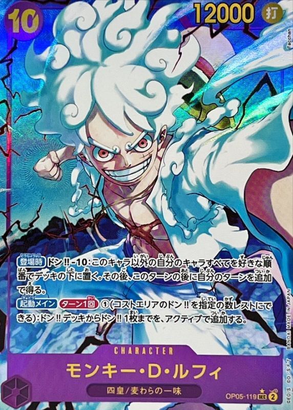 モンキー・D・ルフィ(パラレル/illust:Tacchan)【SEC/P】{OP05-119