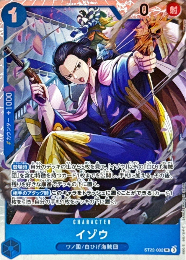 イゾウ【SR】{ST22-002}