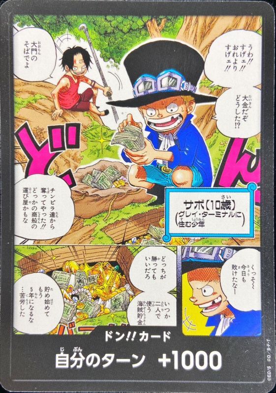 ドン!!カード(サボ)【-】{-} - カードラッシュ ワンピース