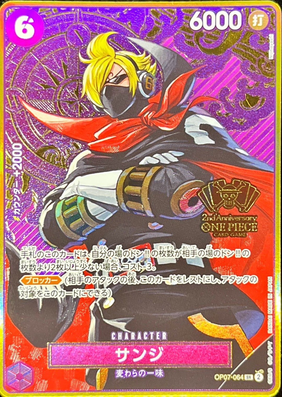 サンジ(コンパス背景)【SR】{OP07-064} - カードラッシュ ワンピース