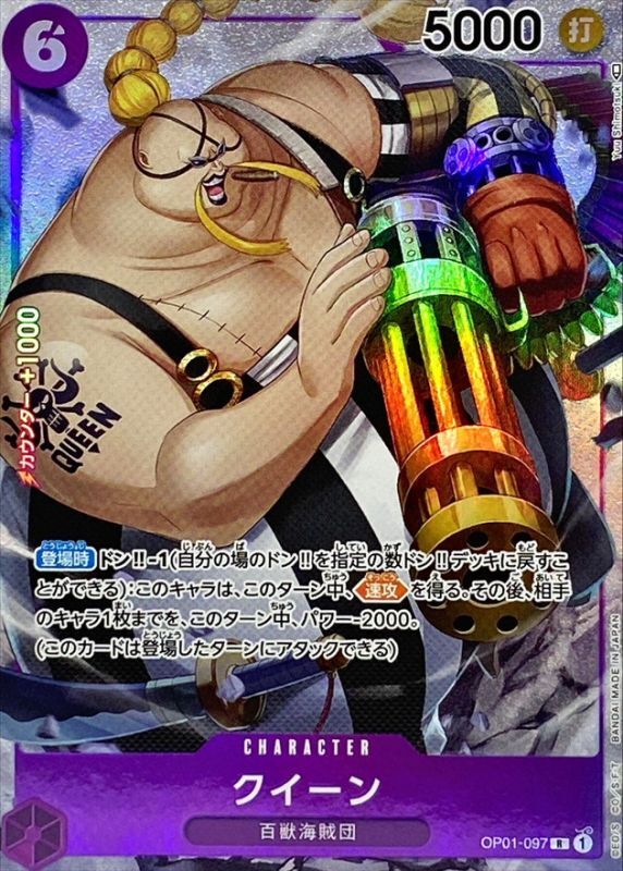 クイーン(パラレル/illust:Yuu Shimotsuki)【R/P】{OP01-097}