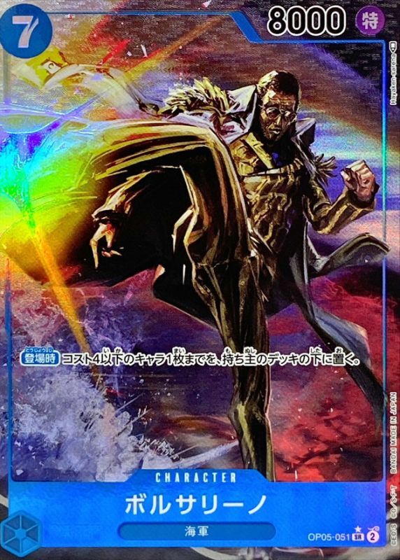 ボルサリーノ(パラレル/illust:Hayaken-sarena)【SR/P】{OP05-051}