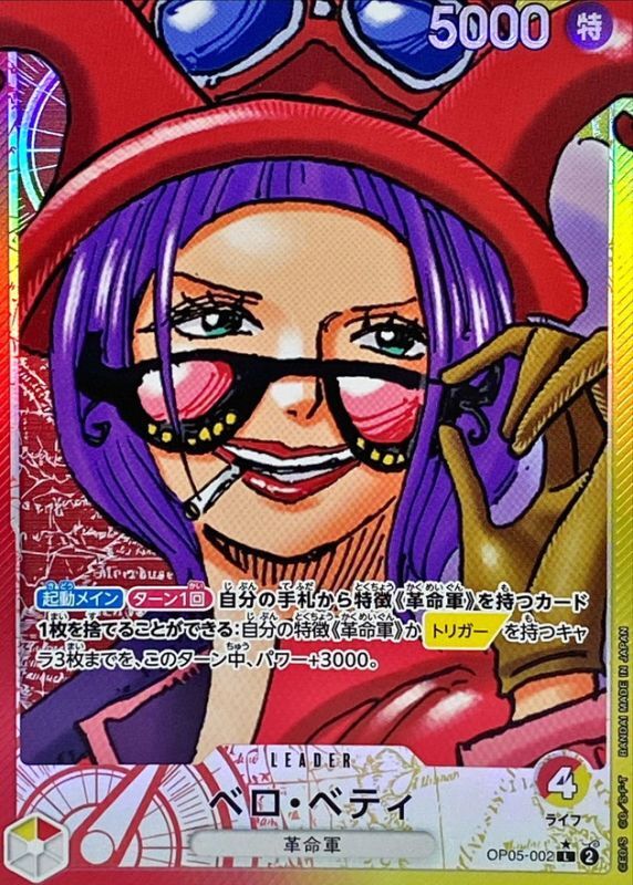 ベロ・ベティ(パラレル/漫画絵)【L/P】{OP05-002}