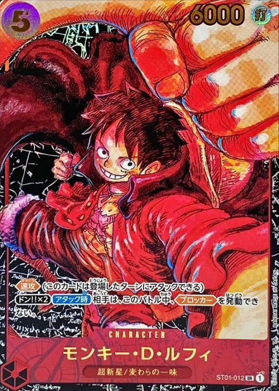 モンキー・D・ルフィ(パラレル/黒背景)【SR/P】{ST01-012}