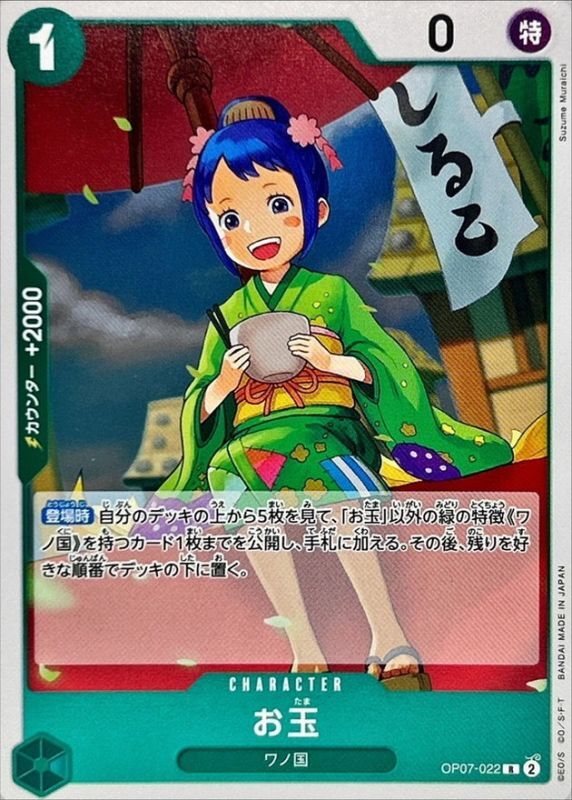 お玉【R】{OP07-022} - カードラッシュ ワンピース