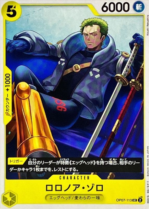 ロロノア・ゾロ【UC】{OP07-113} - カードラッシュ ワンピース