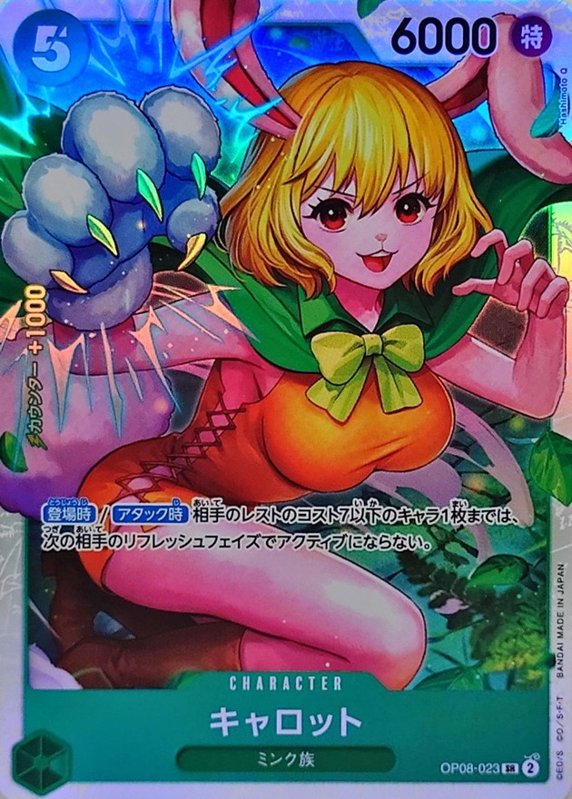 状態C〕キャロット【SR】{OP08-023}