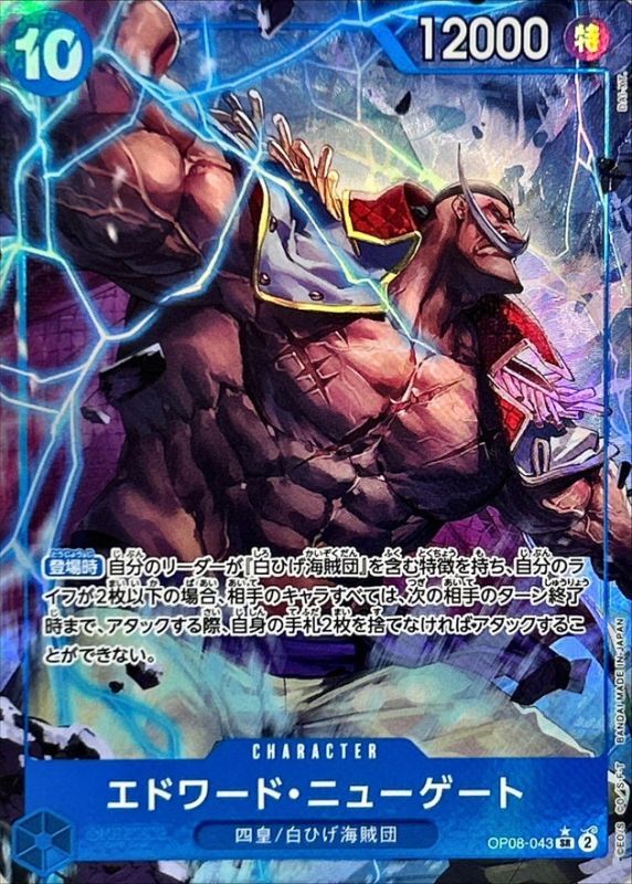 状態A-〕エドワード・ニューゲート(パラレル/illust:DAI-XT.)【SR/P