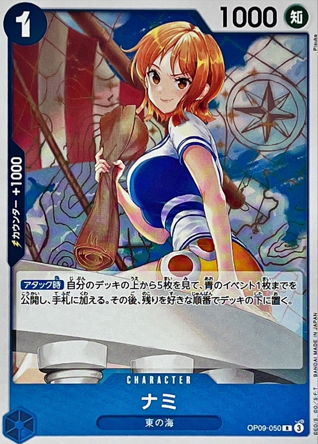 ナミ【R】{OP09-050} - カードラッシュ ワンピース