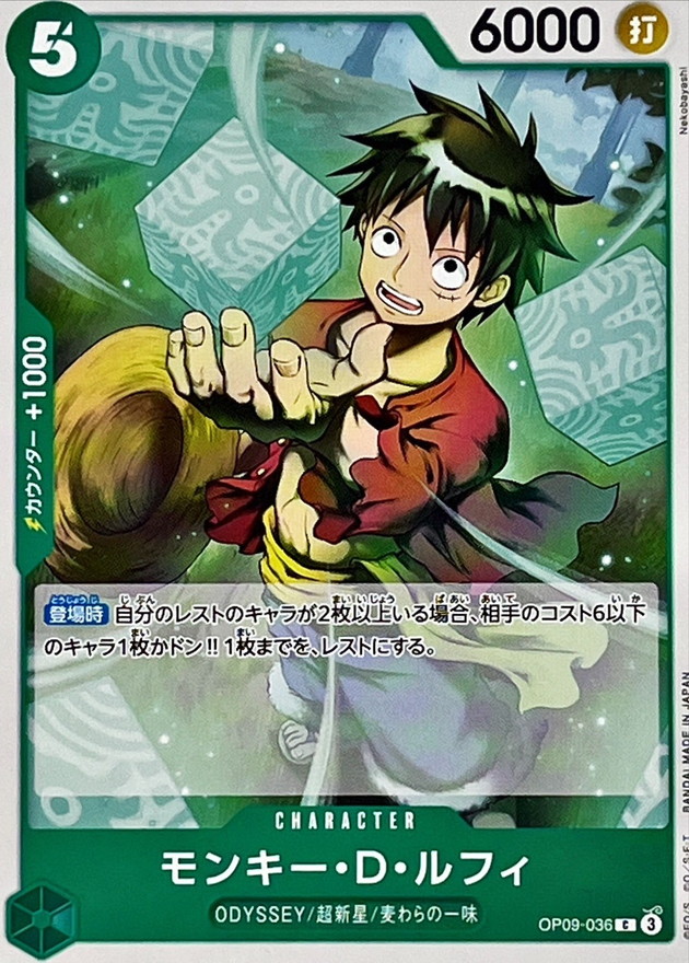 モンキー・D・ルフィ【C】{OP09-036} - カードラッシュ ワンピース