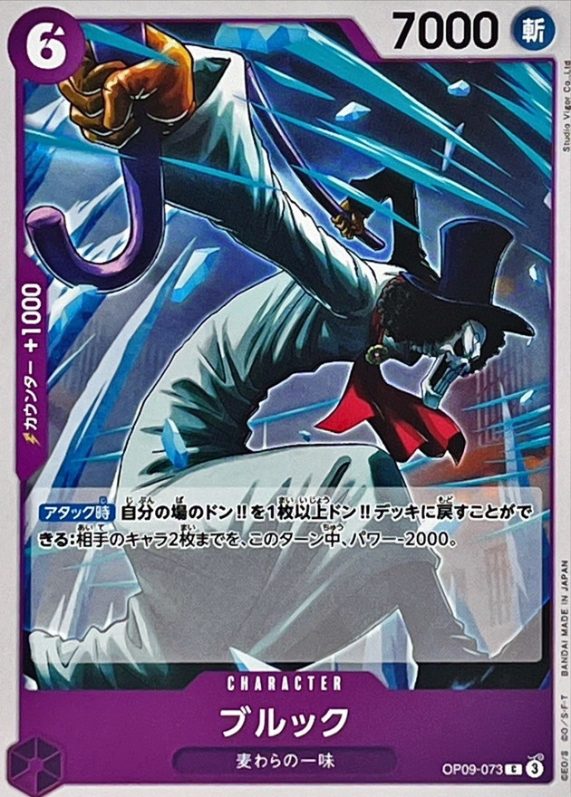 ブルック【C】{OP09-073} - カードラッシュ ワンピース