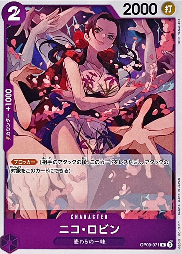ニコ・ロビン【C】{OP09-071} - カードラッシュ ワンピース