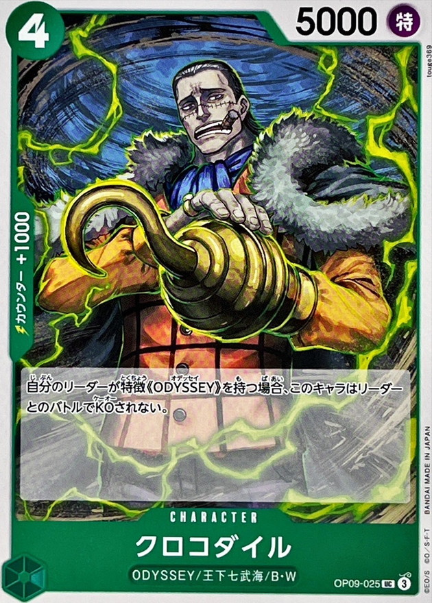 クロコダイル【UC】{OP09-025} - カードラッシュ ワンピース