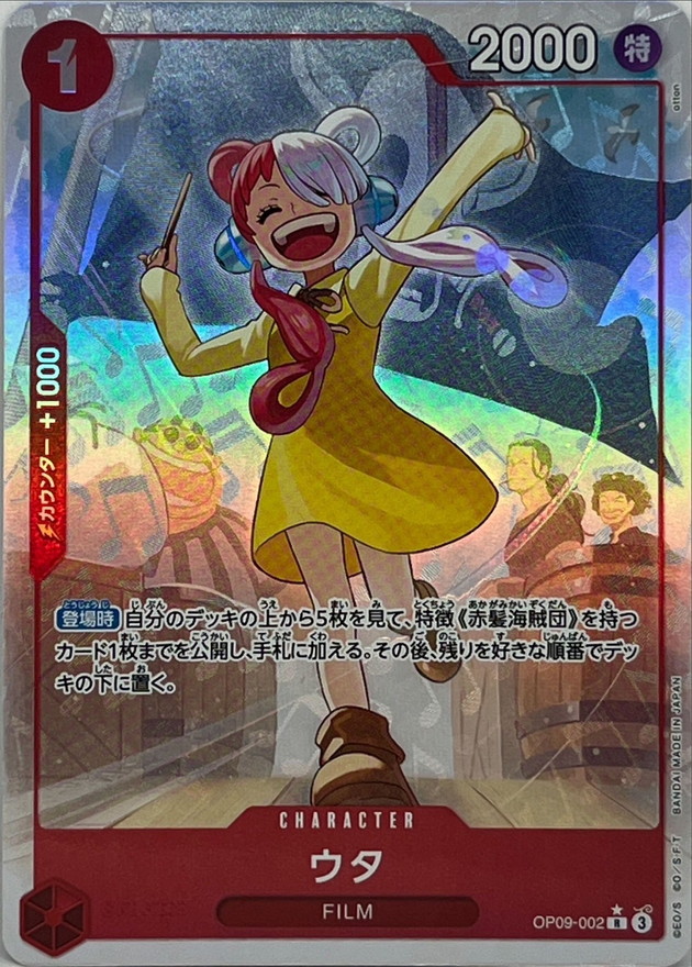ウタ(パラレル/illust:otton)【R/P】{OP09-002} - カードラッシュ