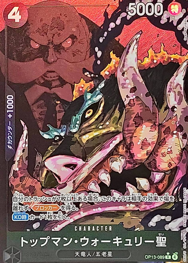 トップマン・ウォーキュリー聖(パラレル/白文字/illust:Gege Akutami
