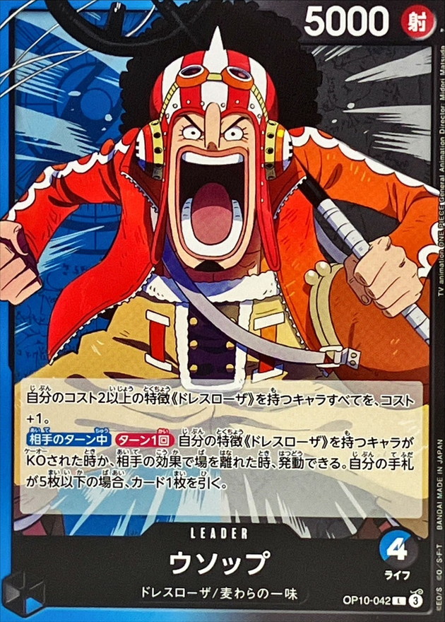 ウソップ【L】{OP10-042} - カードラッシュ ワンピース