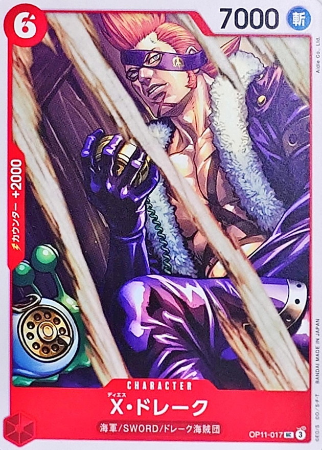 X・ドレーク【UC】{OP11-017} - カードラッシュ ワンピース