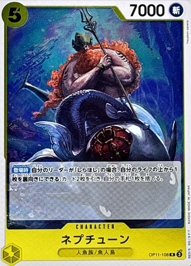 ネプチューン【R】{OP11-108} - カードラッシュ ワンピース