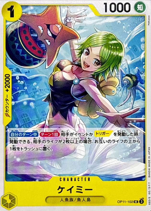 ケイミー【UC】{OP11-102} - カードラッシュ ワンピース
