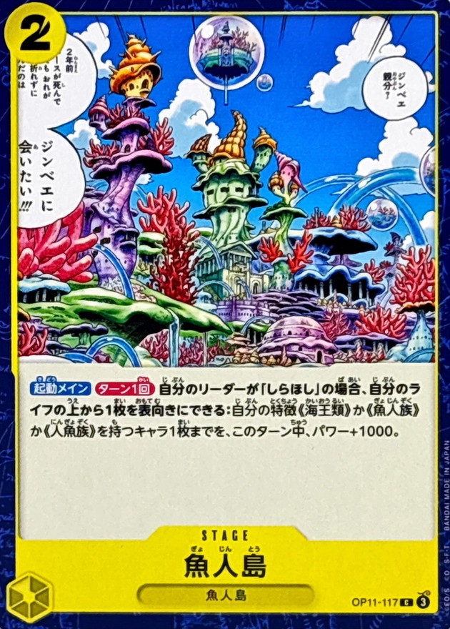 魚人島【C】{OP11-117} - カードラッシュ ワンピース