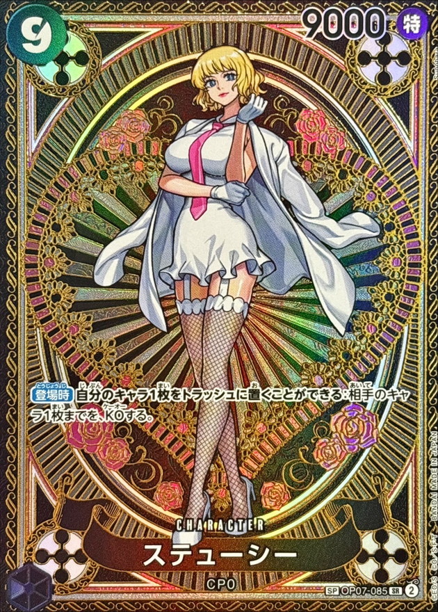 ステューシー(パラレル/SP/タロット柄)【SP】{OP07-085[OP11