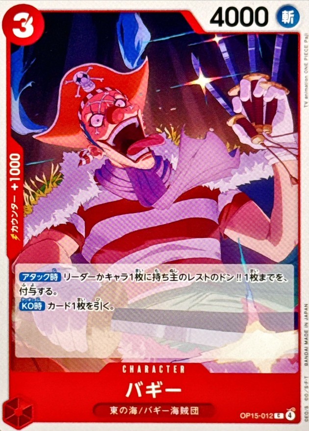 バギー【C】{OP15-012} - カードラッシュ ワンピース
