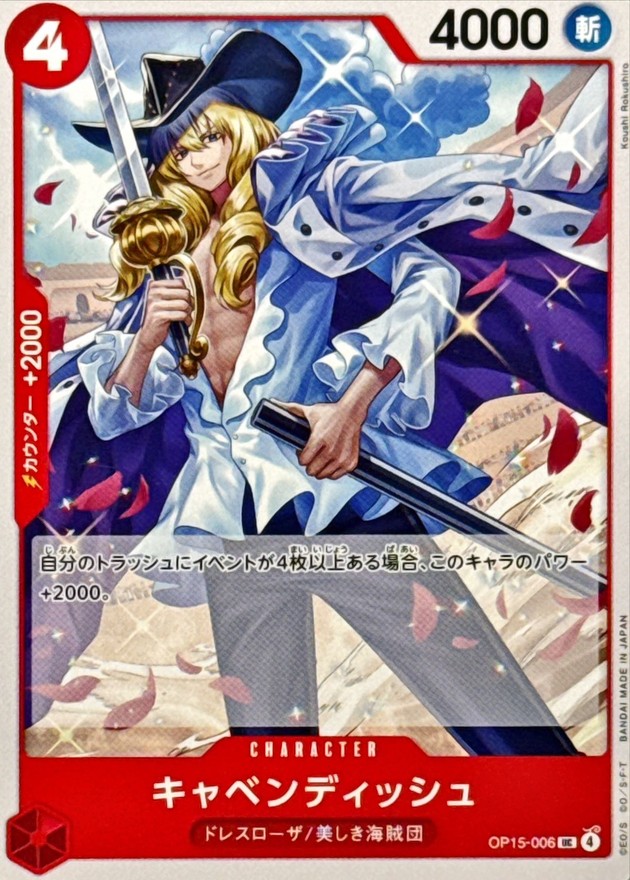 キャベンディッシュ【UC】{OP15-006} - カードラッシュ ワンピース