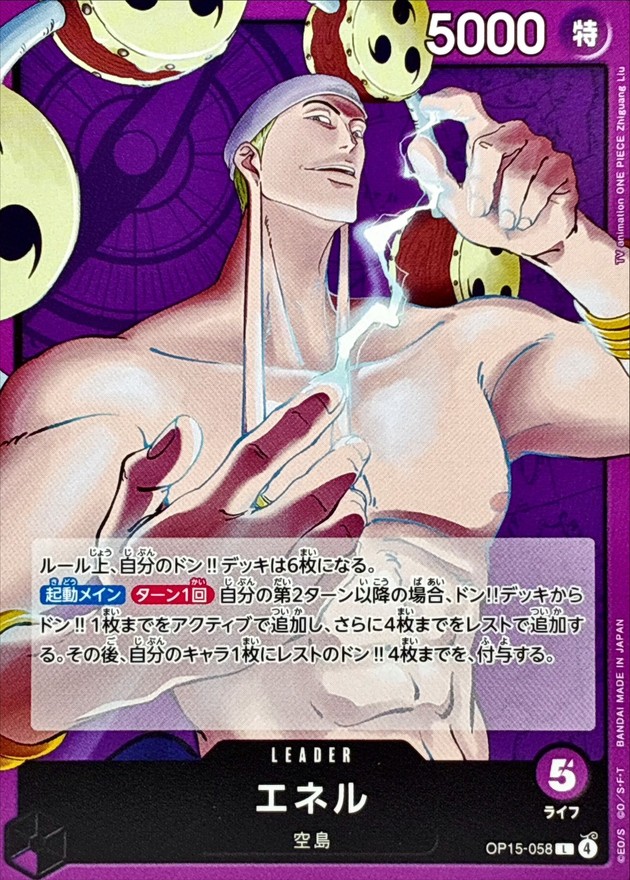 エネル【L】{OP15-058} - カードラッシュ ワンピース