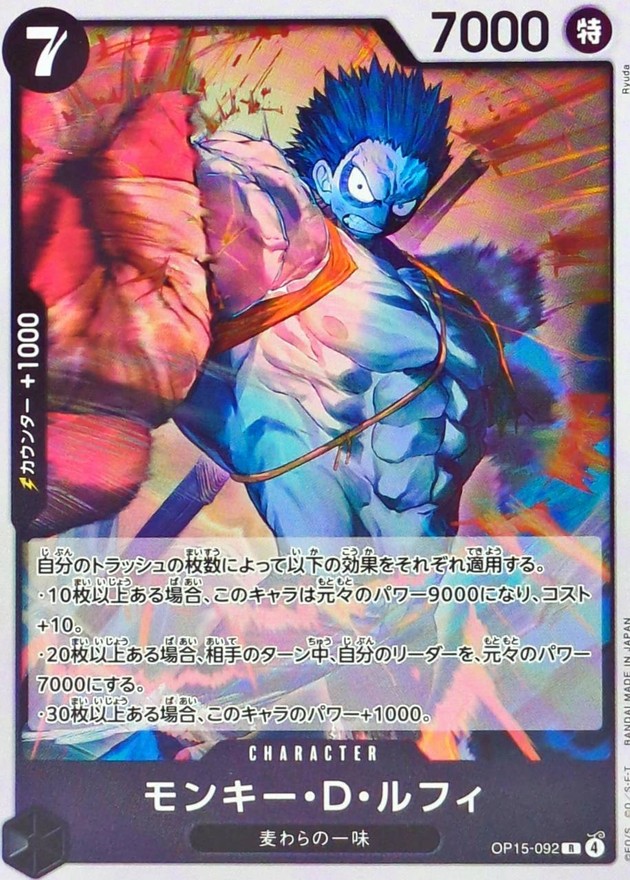 モンキー・D・ルフィ【R】{OP15-092} - カードラッシュ ワンピース