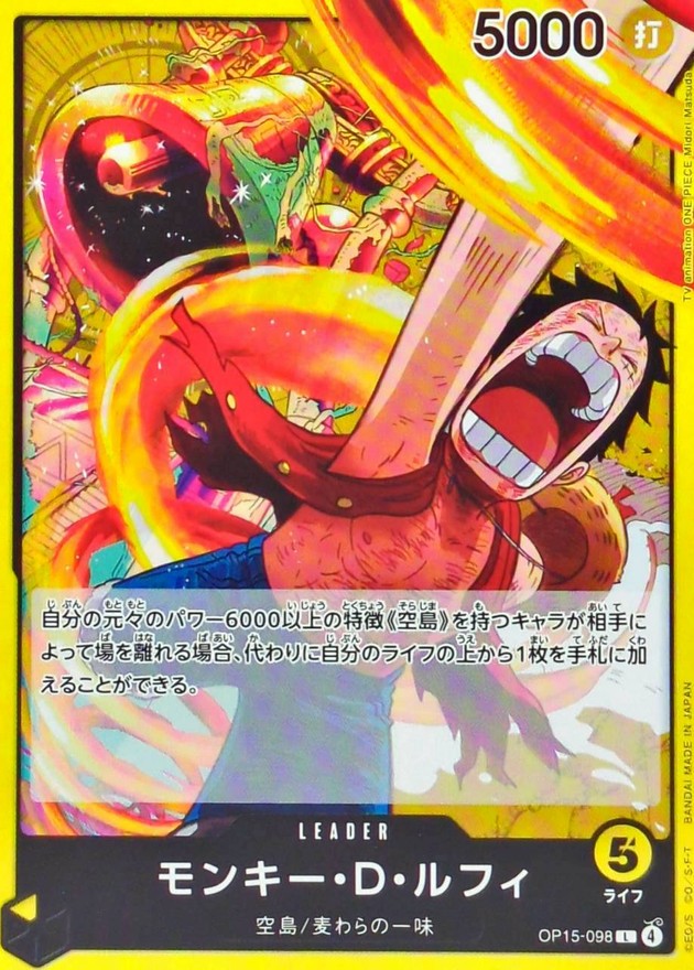 モンキー・D・ルフィ【L】{OP15-098} - カードラッシュ ワンピース