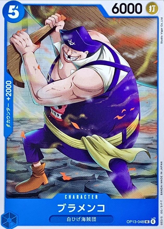 ブラメンコ【UC】{OP13-048} - カードラッシュ ワンピース