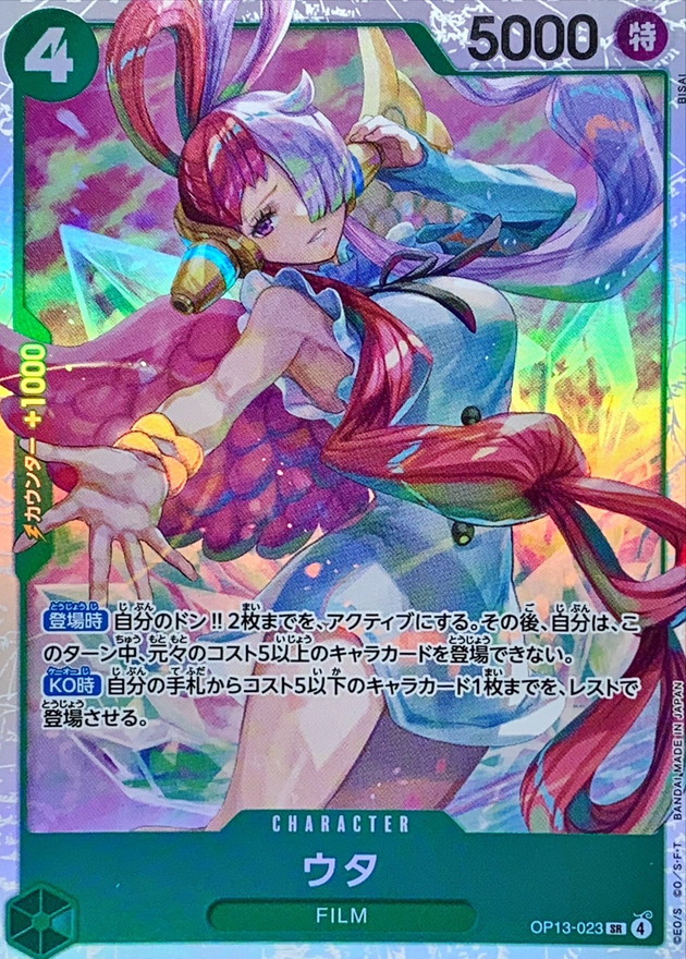 ウタ【SR】{OP13-023} - カードラッシュ ワンピース